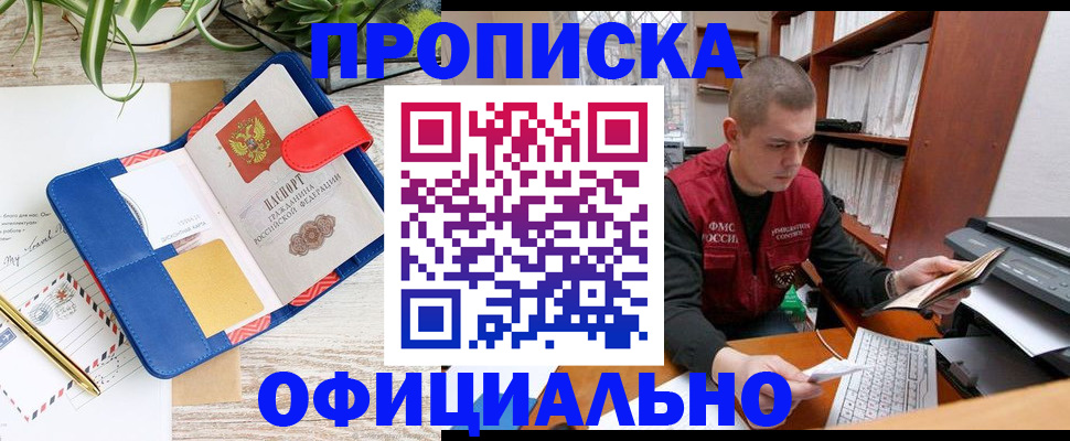 прописка для работы в Глазове
